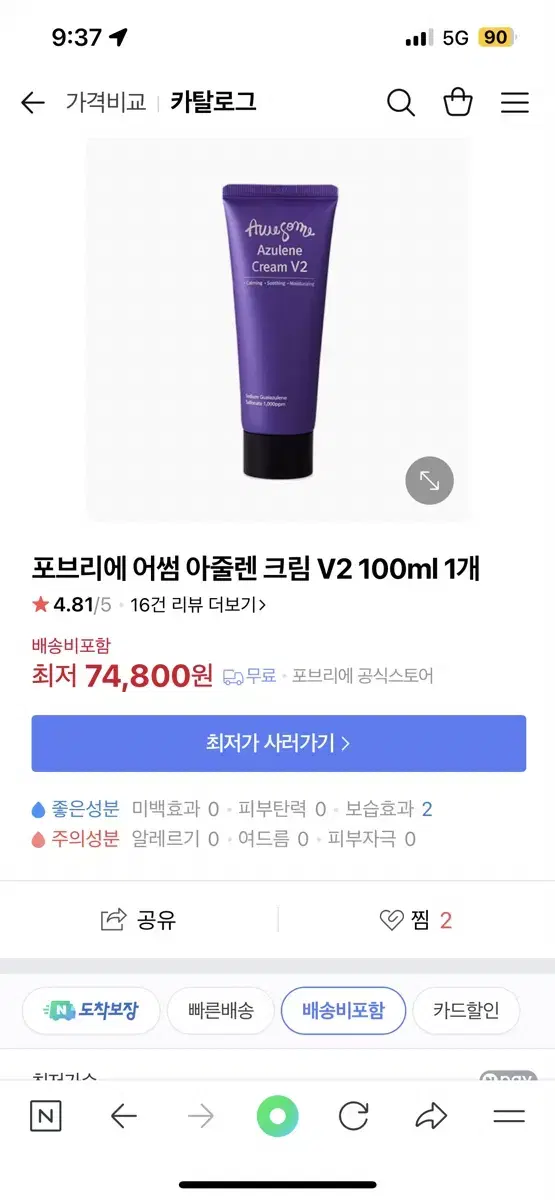 포브리에 어썸 아줄렌 크림 100ml